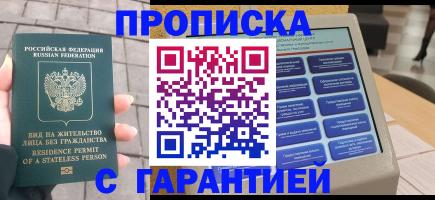 временная прописка в Шарыпово