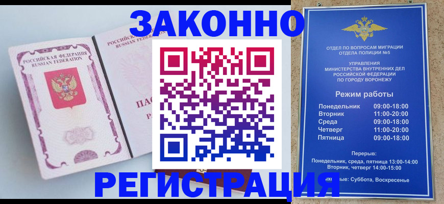 прописка для работы в Шарыпово