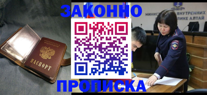 прописка гарантия в Шарыпово